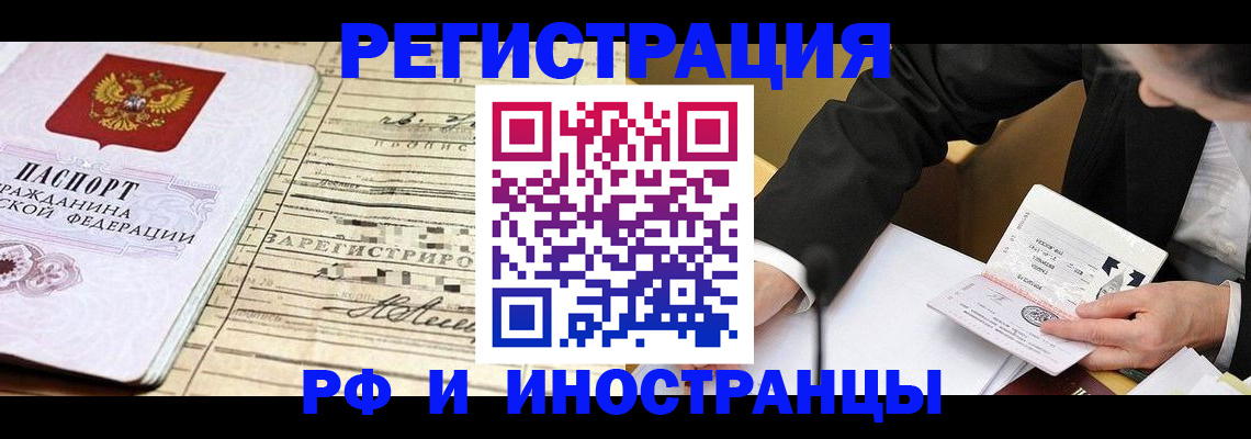 прописка иностранных граждан в Улан-Удэ