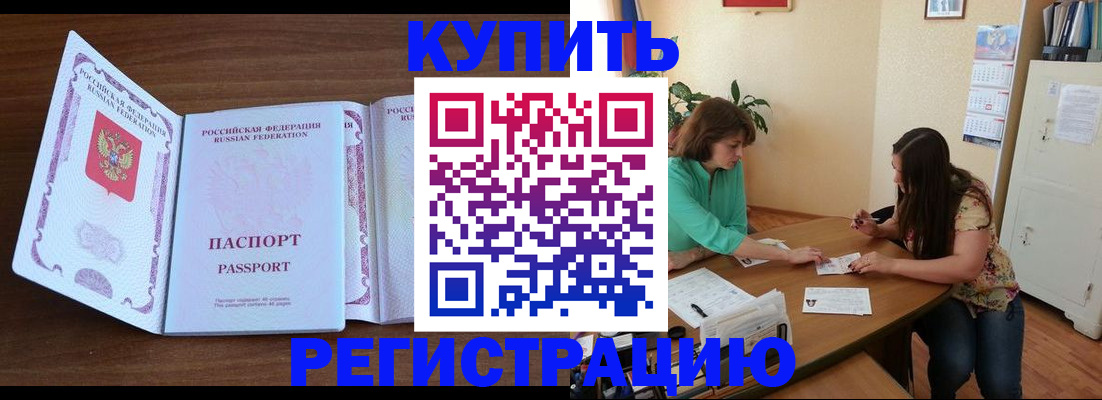 прописка иностранных граждан в Улан-Удэ